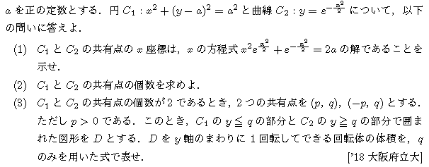 数学3 積分法 体積 問題95の問題画像