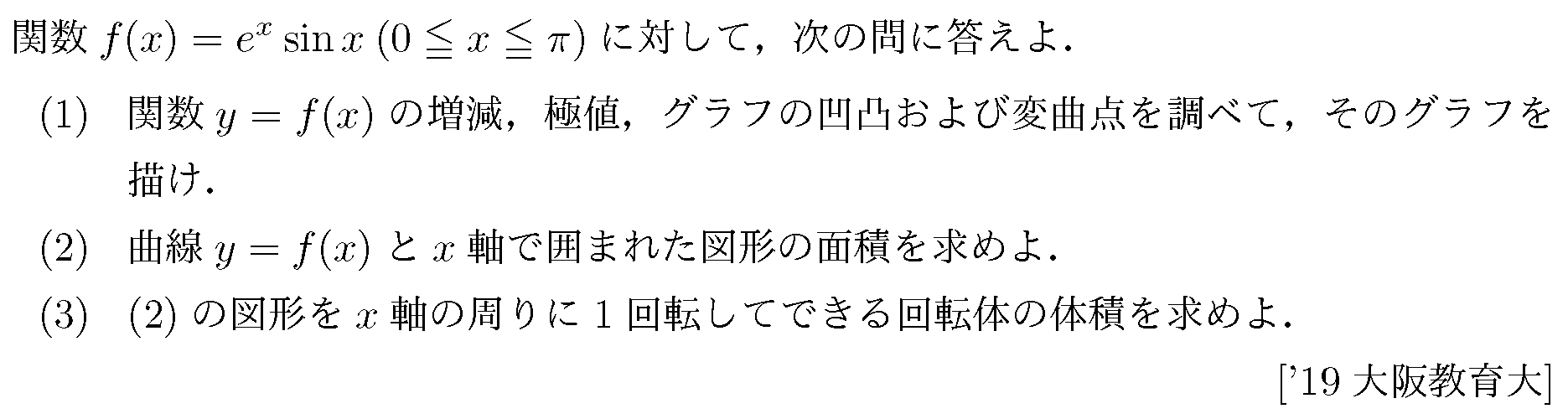 数学3 積分法 体積 問題96の問題画像