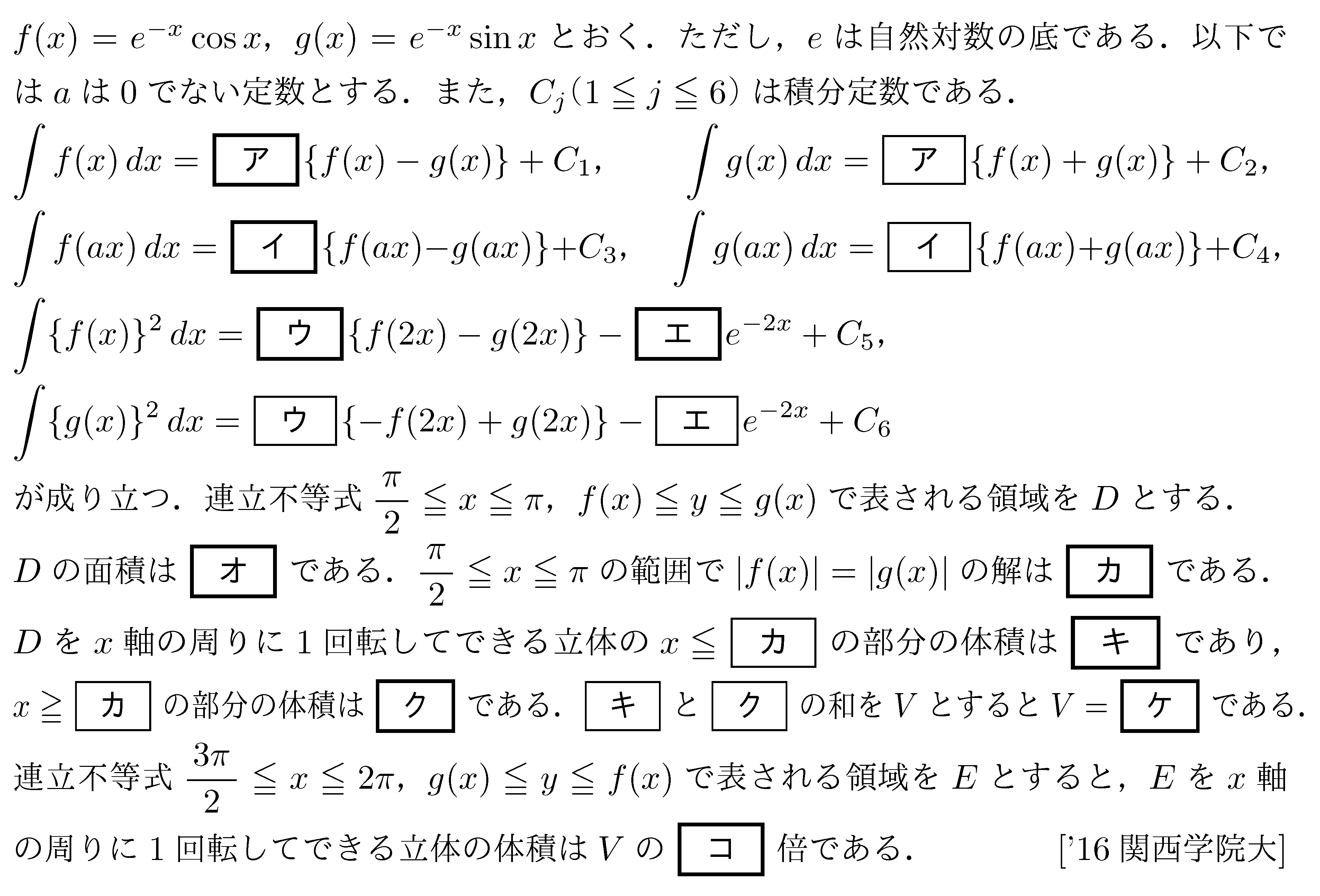 数学3 積分法 体積 問題97の問題画像