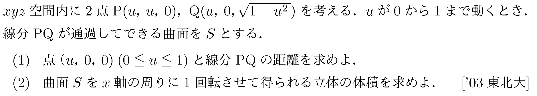 数学3 積分法 体積 問題98の問題画像