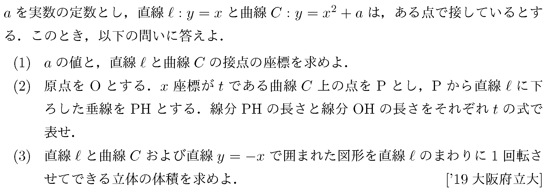 数学3 積分法 体積 問題99の問題画像