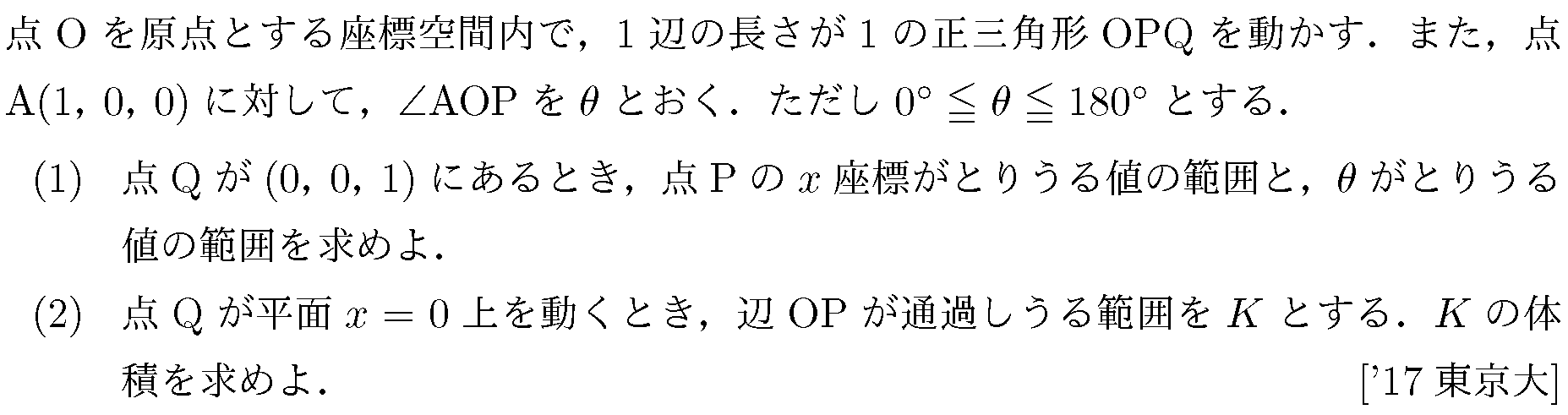 数学3 積分法 体積 問題100の問題画像