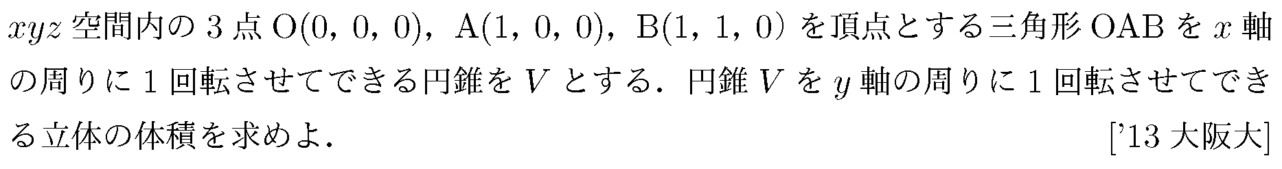 数学3 積分法 体積 問題101の問題画像