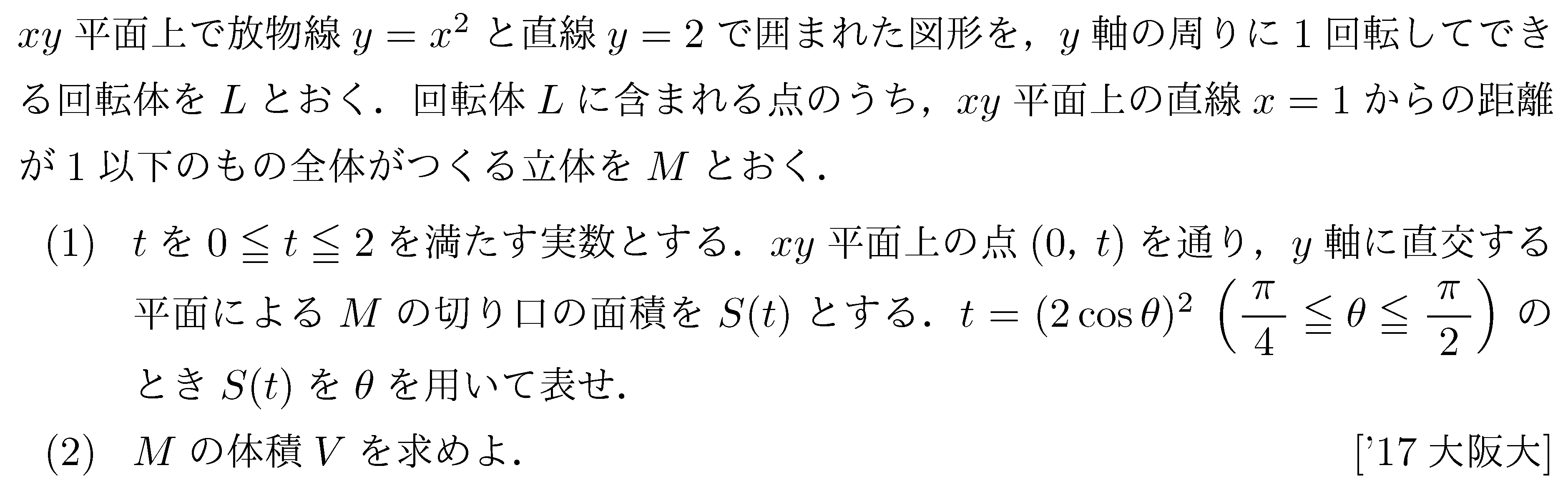 数学3 積分法 体積 問題102の問題画像