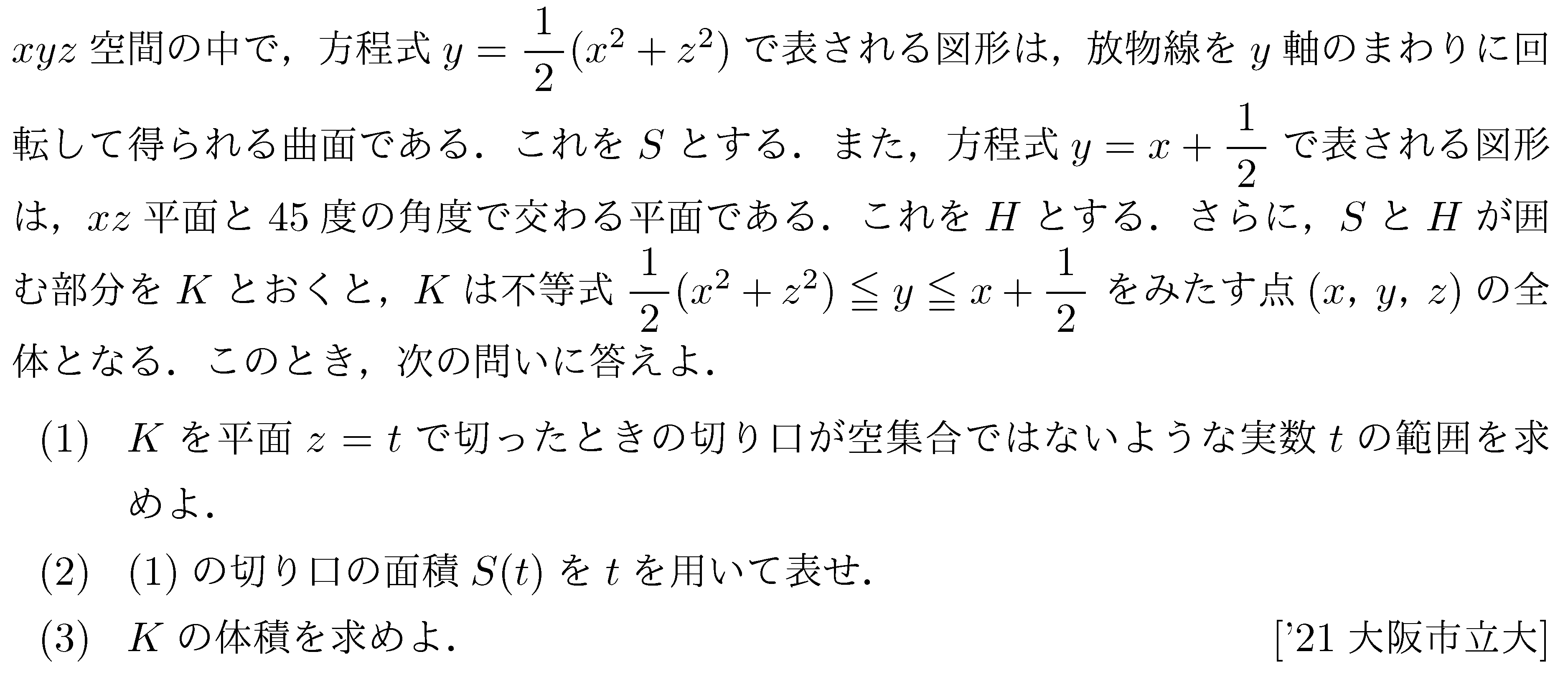 数学3 積分法 体積 問題103の問題画像