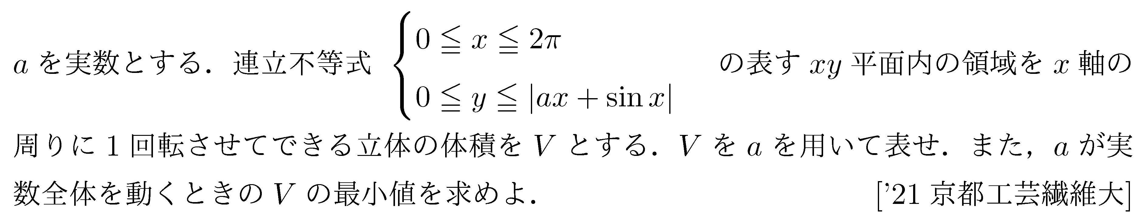 数学3 積分法 体積 問題104の問題画像