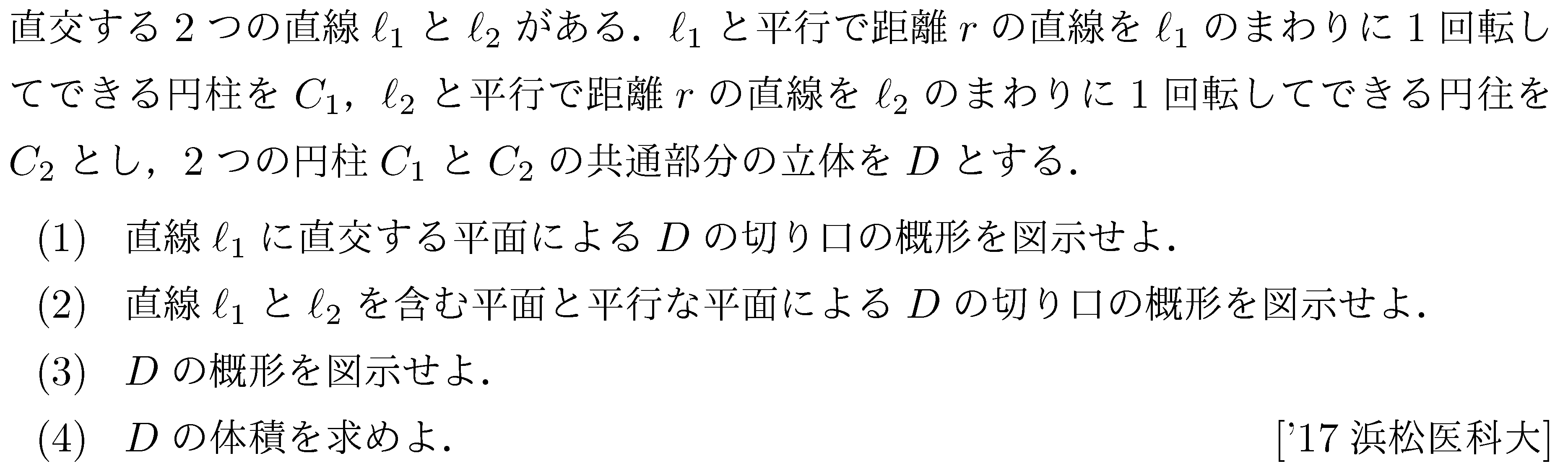 数学3 積分法 体積 問題105の問題画像