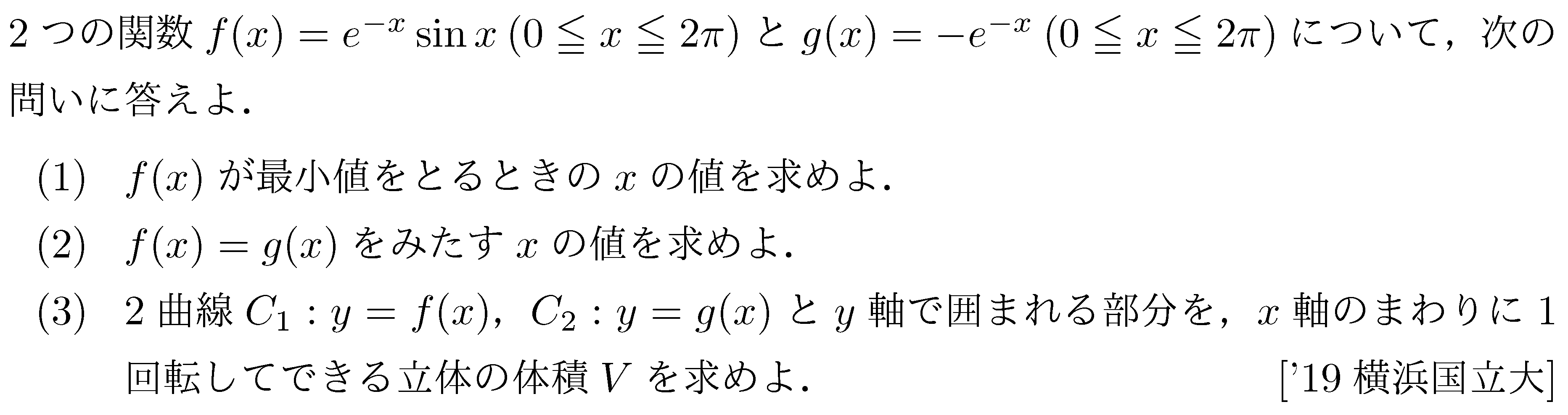 数学3 積分法 体積 問題106の問題画像