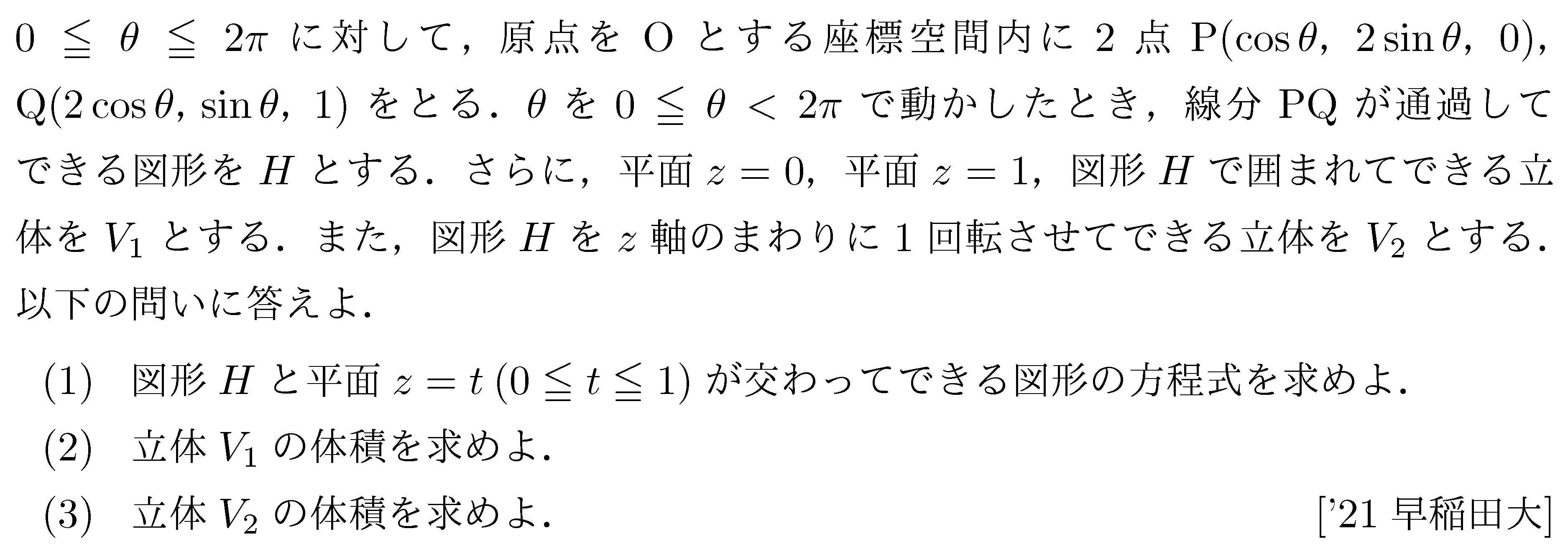 数学3 積分法 体積 問題107の問題画像