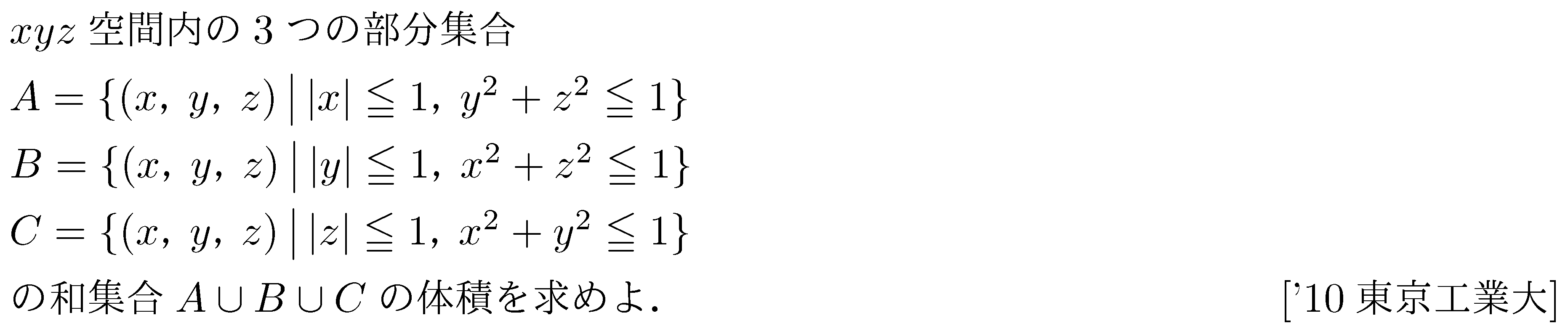 数学3 積分法 体積 問題108の問題画像