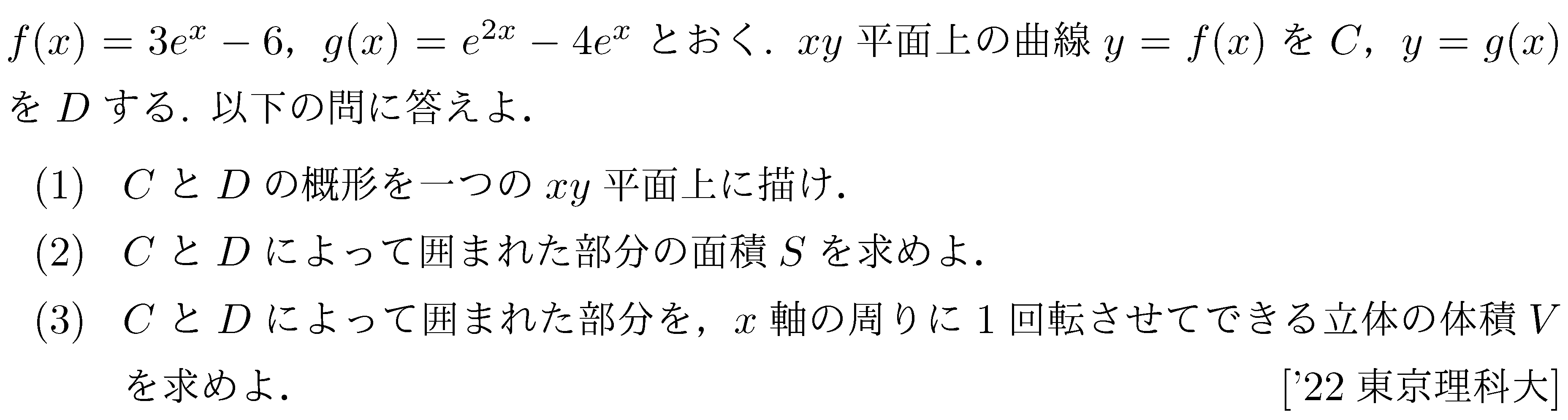 数学3 積分法 体積 問題109の問題画像