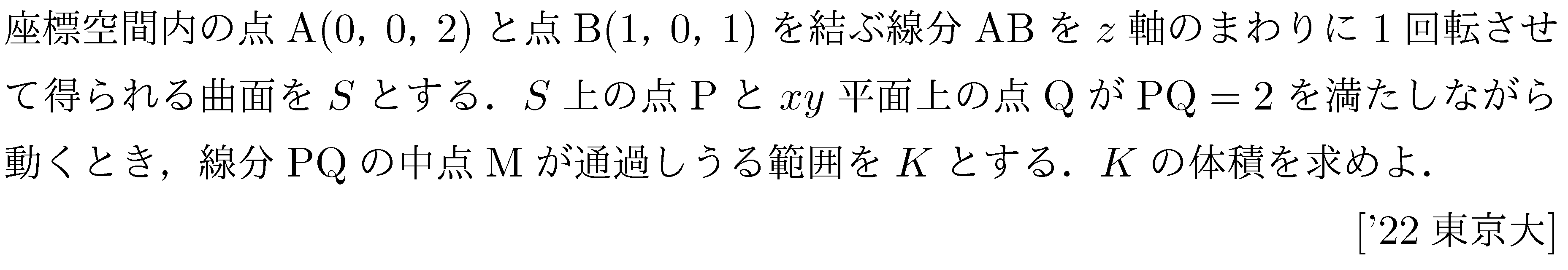 数学3 積分法 体積 問題110の問題画像