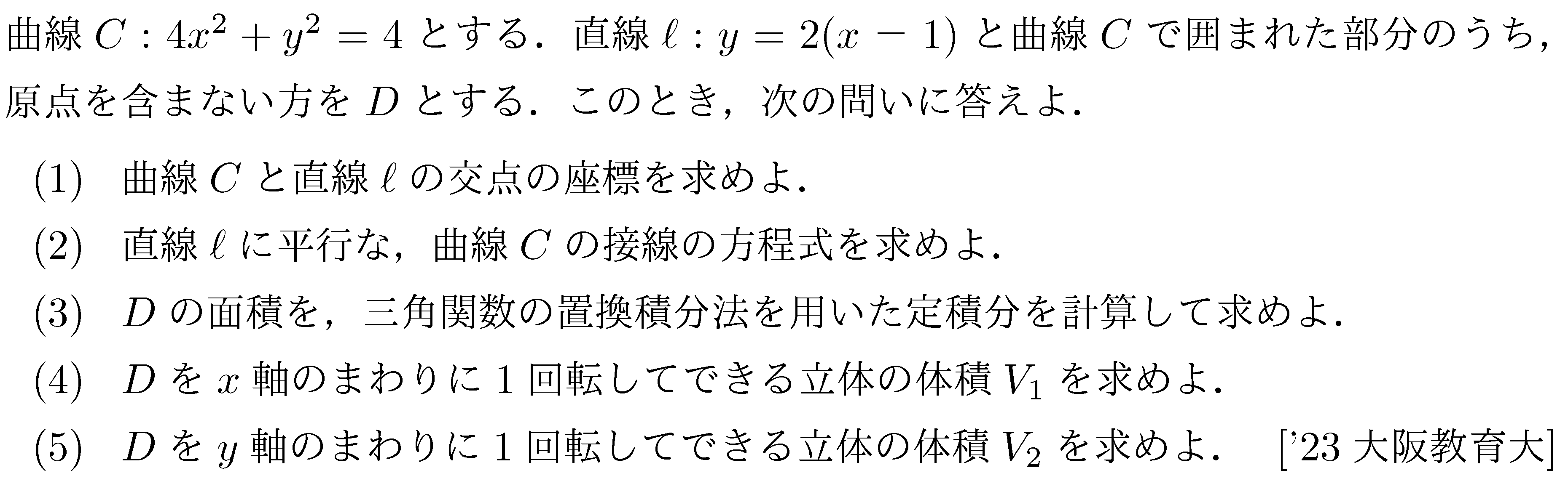 数学3 積分法 体積 問題111の問題画像
