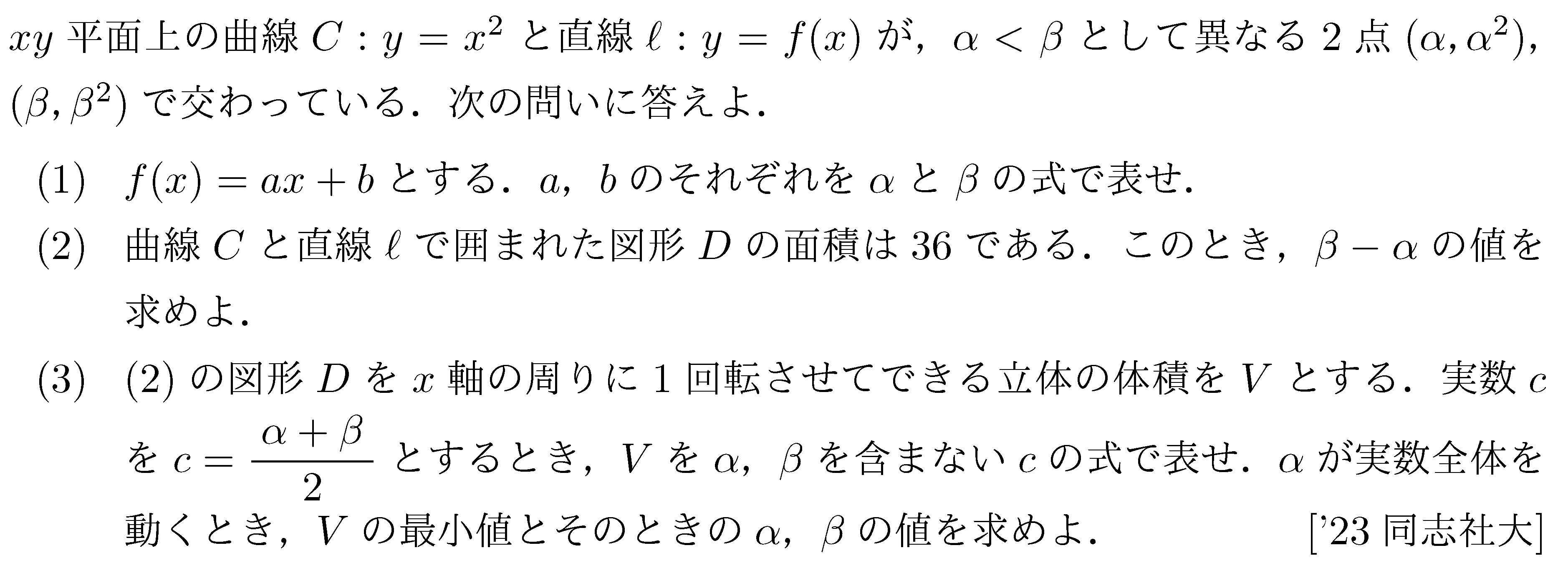 数学3 積分法 体積 問題112の問題画像