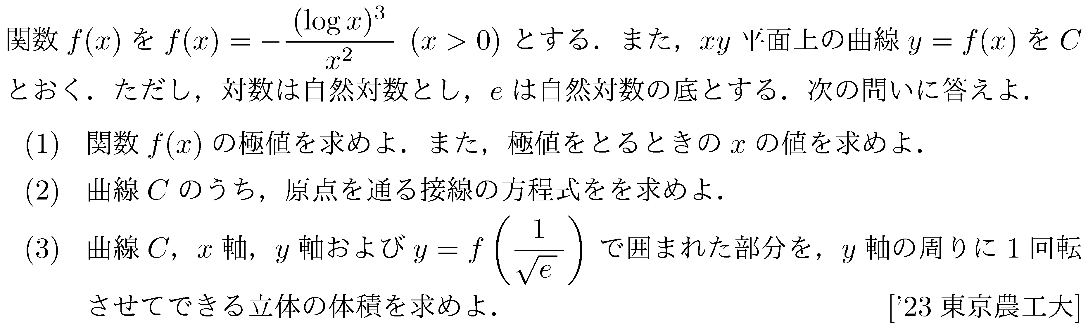 数学3 積分法 体積 問題113の問題画像