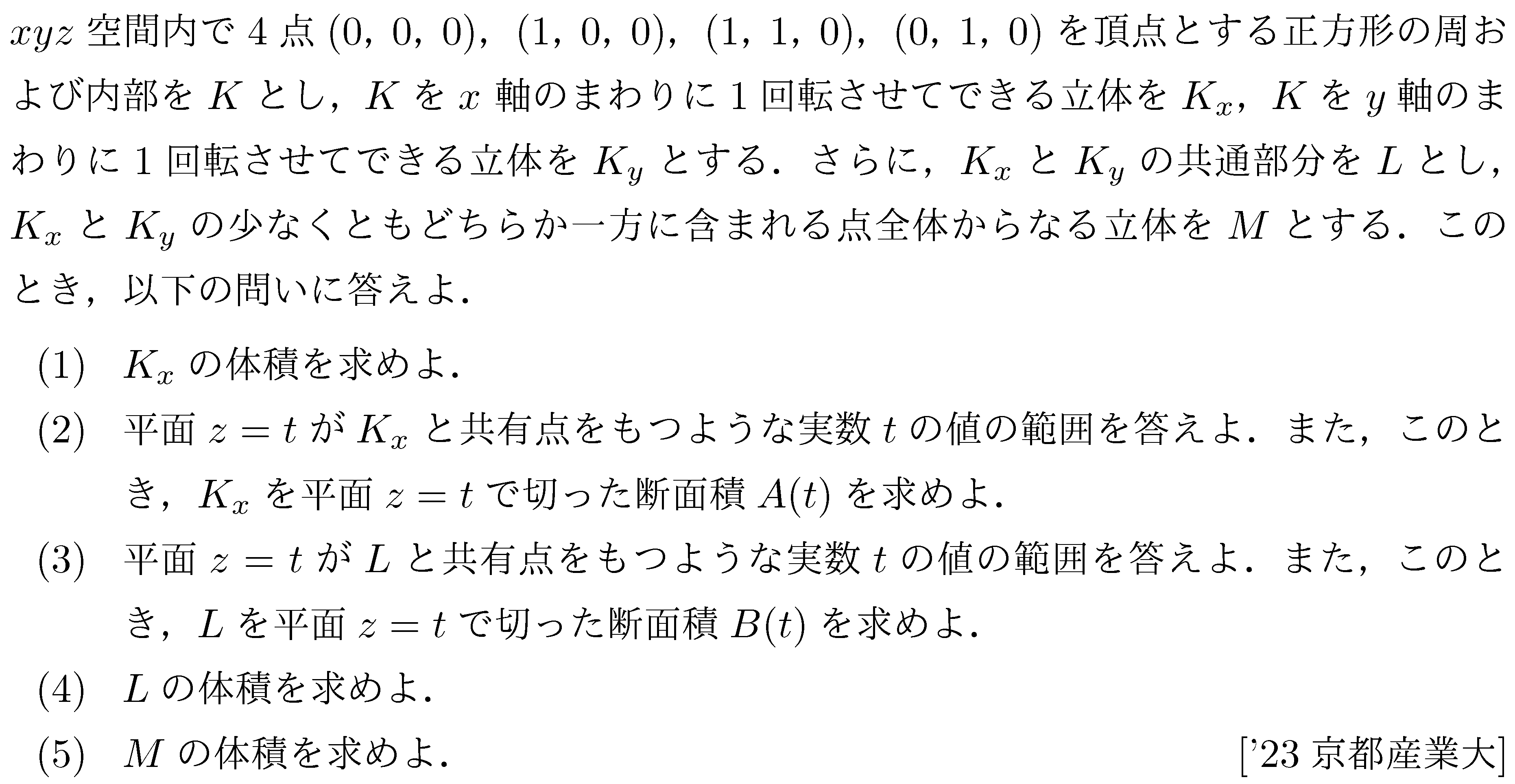数学3 積分法 体積 問題114の問題画像