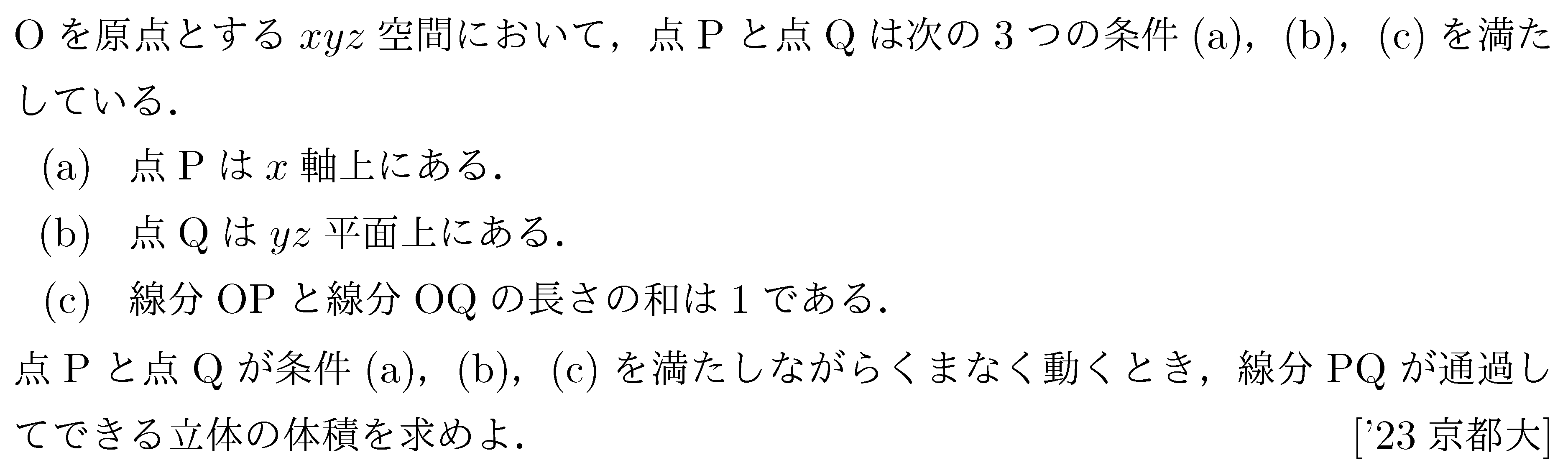 数学3 積分法 体積 問題115の問題画像