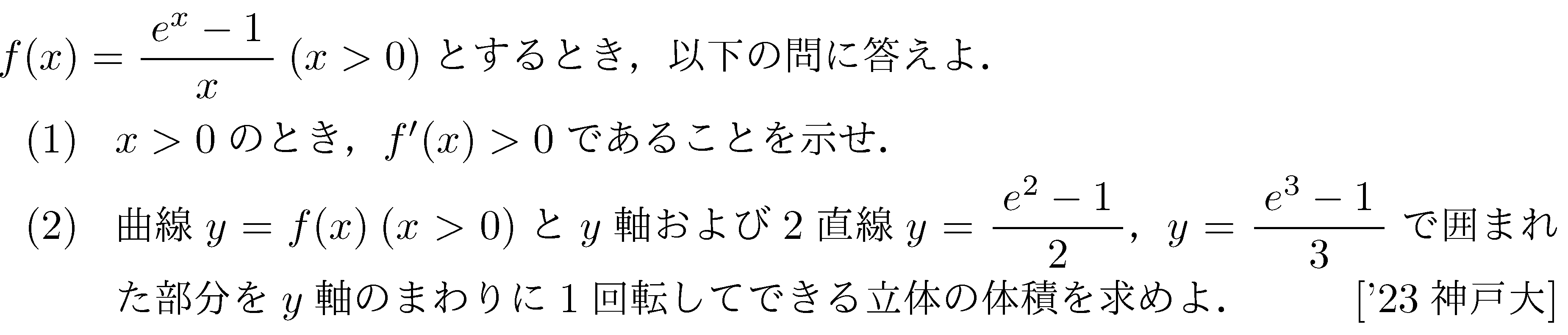 数学3 積分法 体積 問題116の問題画像