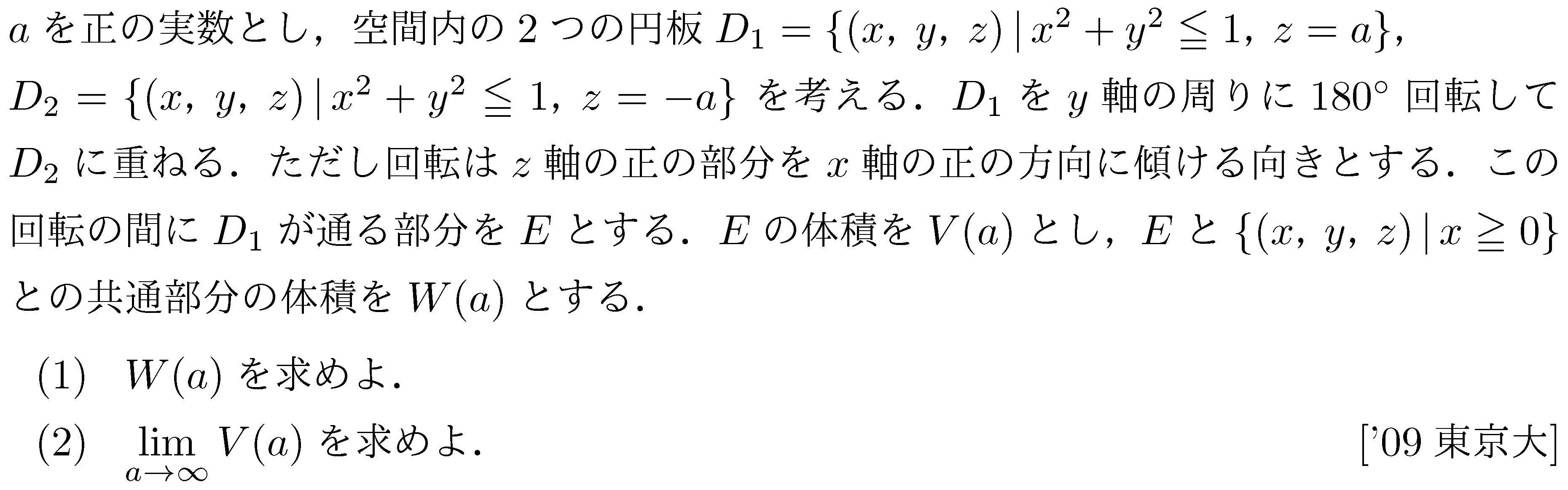 数学3 積分法 体積 問題117の問題画像