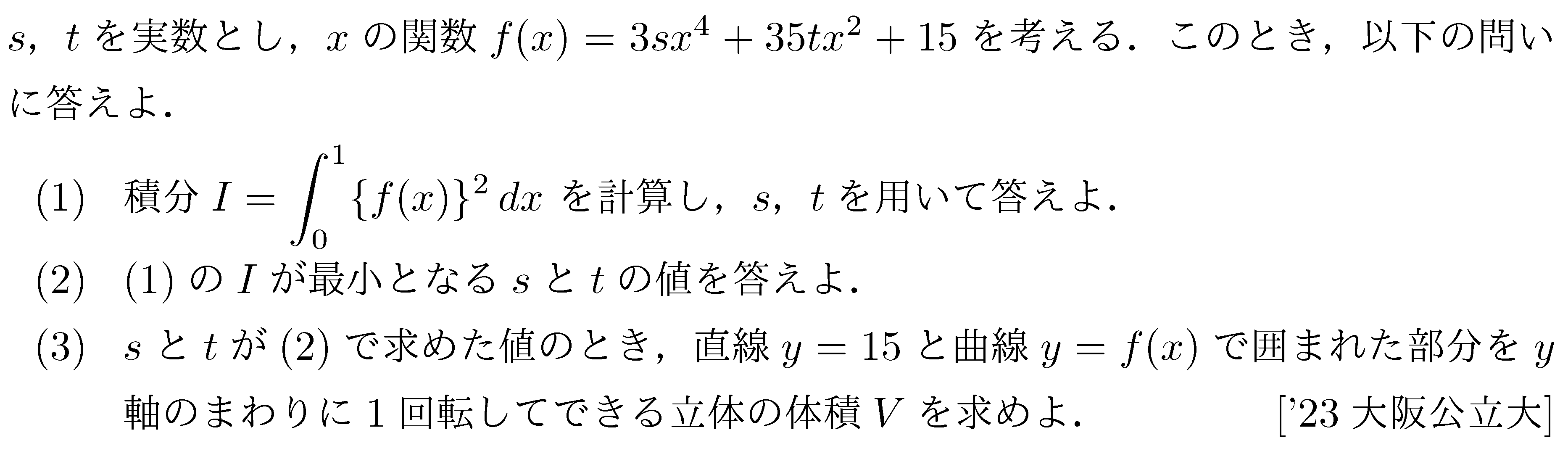 数学3 積分法 体積 問題118の問題画像