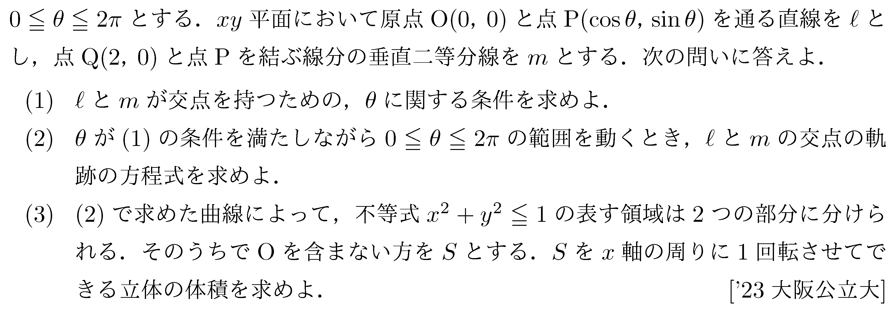 数学3 積分法 体積 問題119の問題画像