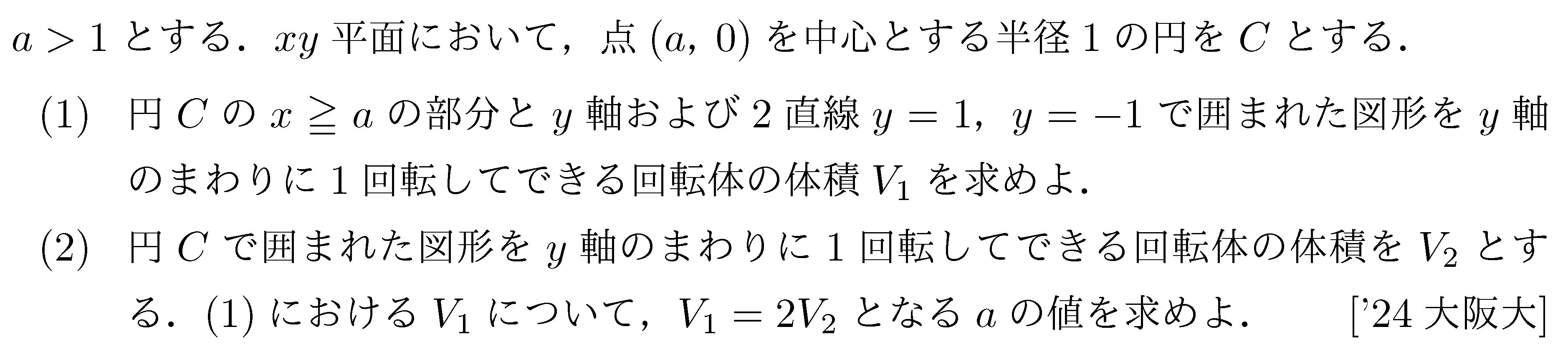 数学3 積分法 体積 問題120の問題画像