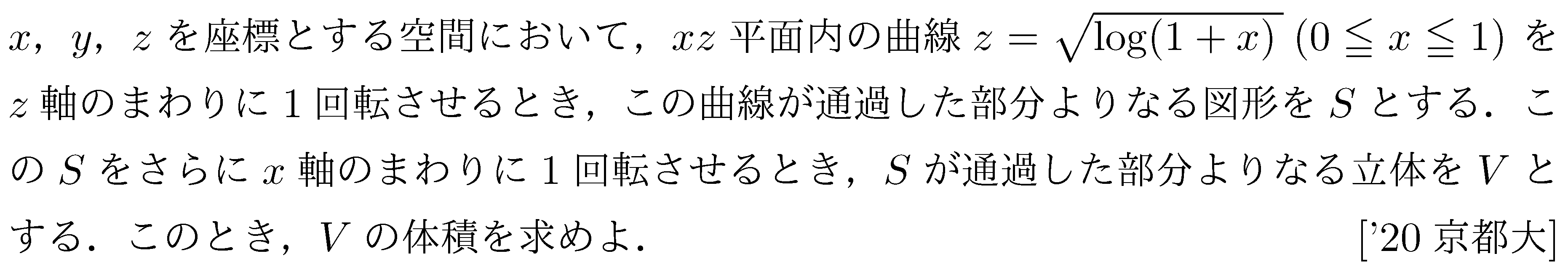 数学3 積分法 体積 問題121の問題画像