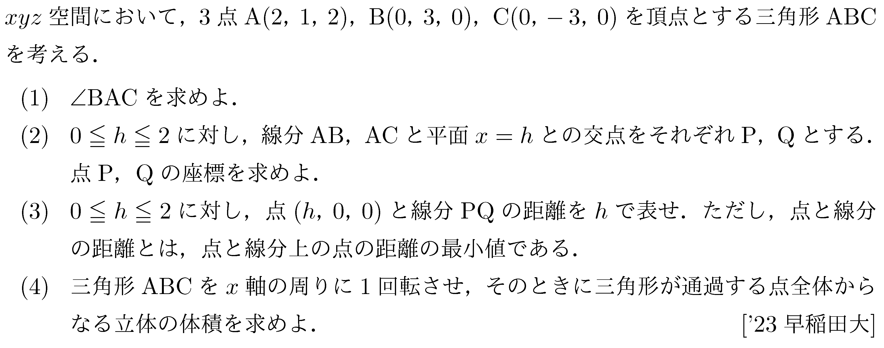 数学3 積分法 体積 問題122の問題画像