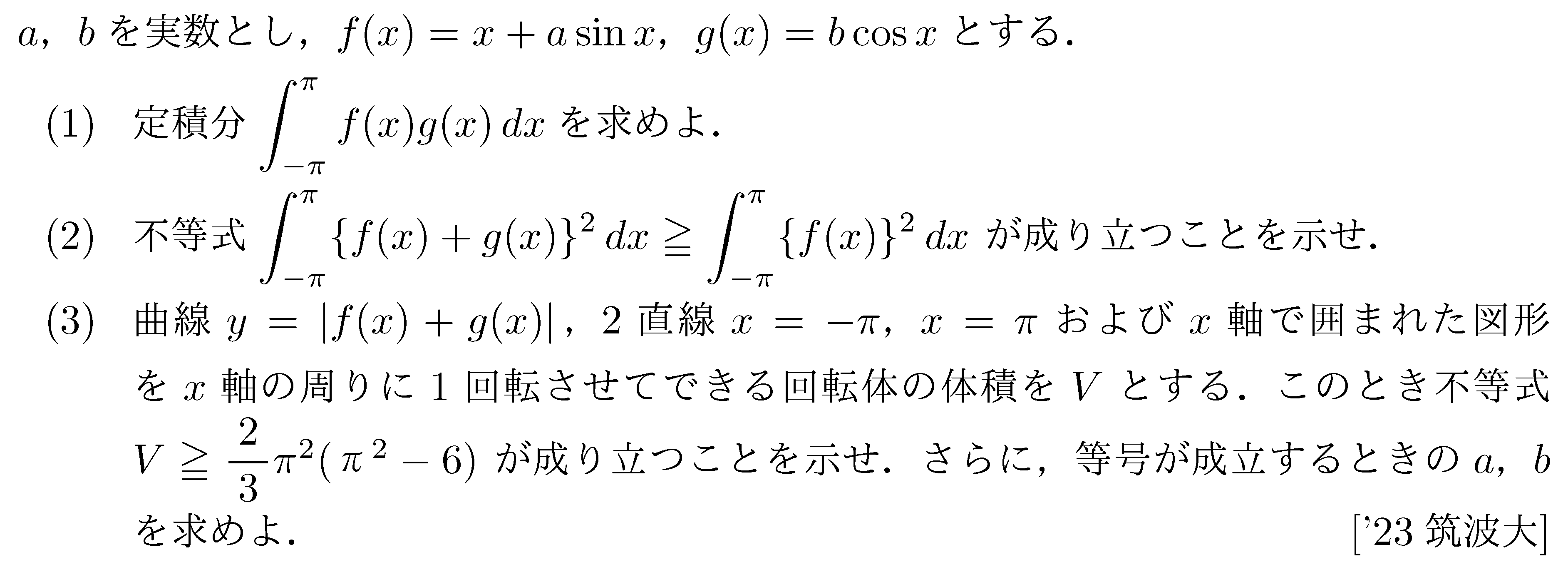 数学3 積分法 体積 問題123の問題画像