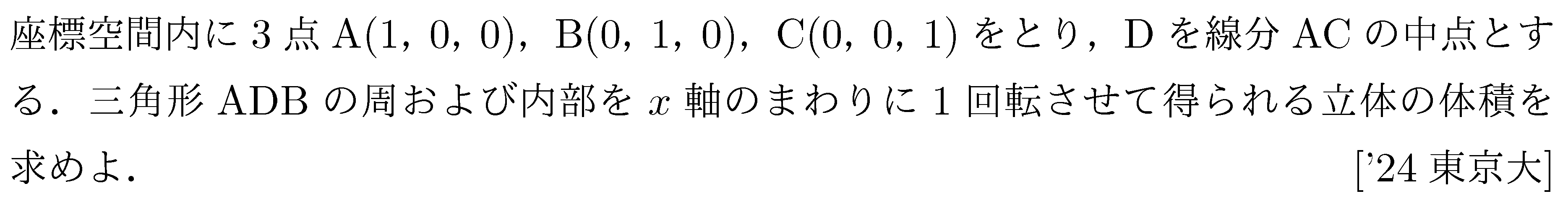 数学3 積分法 体積 問題124の問題画像