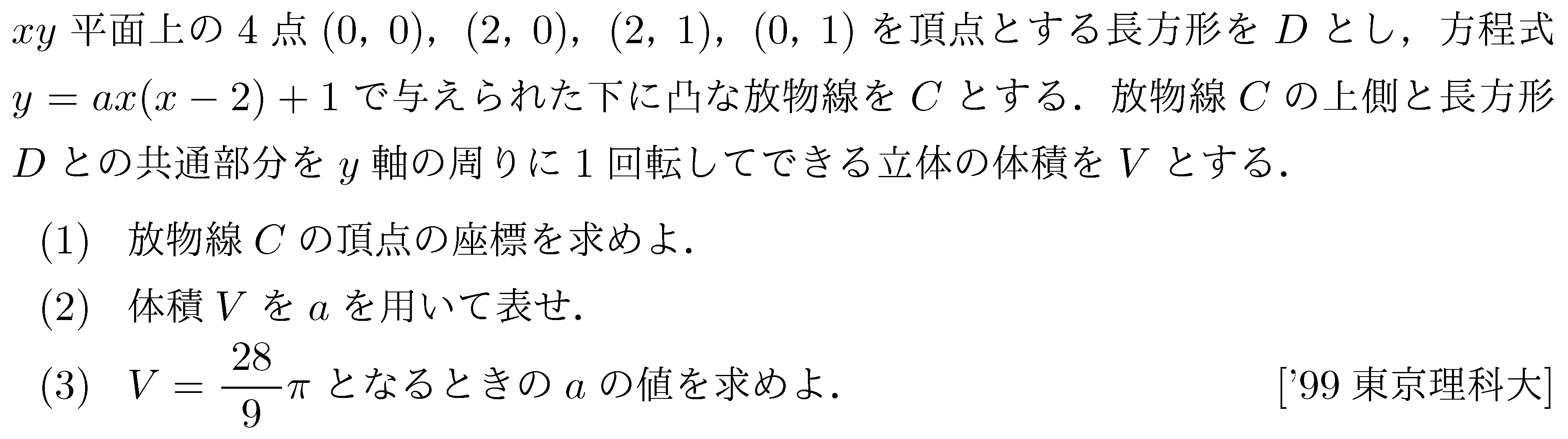 数学3 積分法 体積 問題125の問題画像