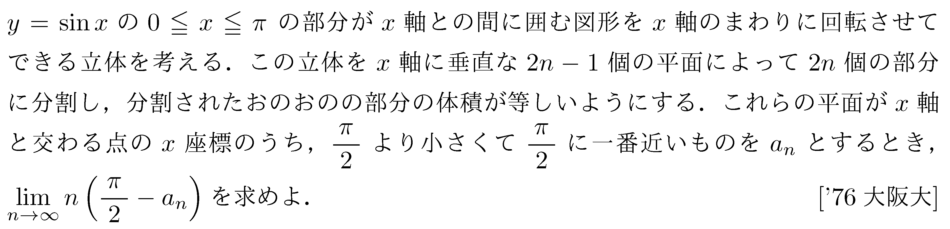 数学3 積分法 体積 問題126の問題画像