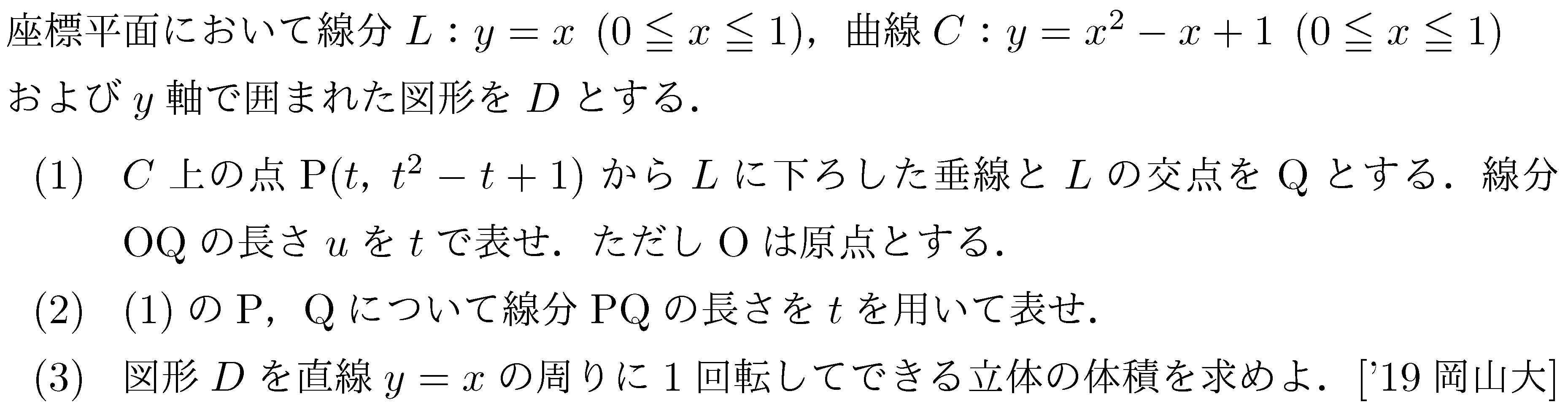 数学3 積分法 体積 問題127の問題画像