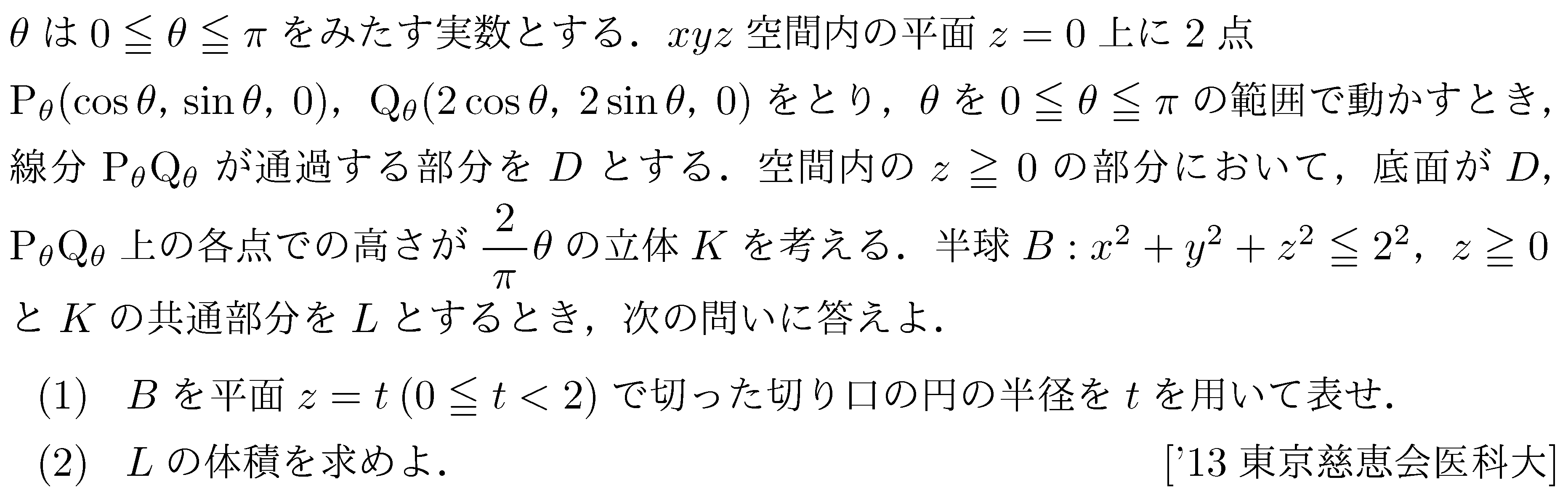 数学3 積分法 体積 問題128の問題画像