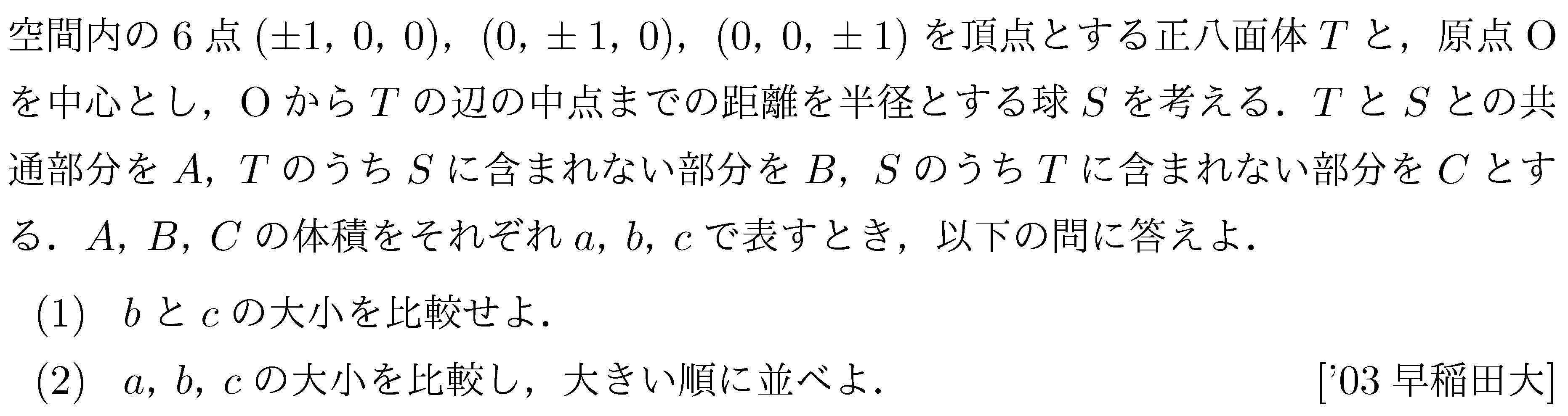 数学3 積分法 体積 問題129の問題画像