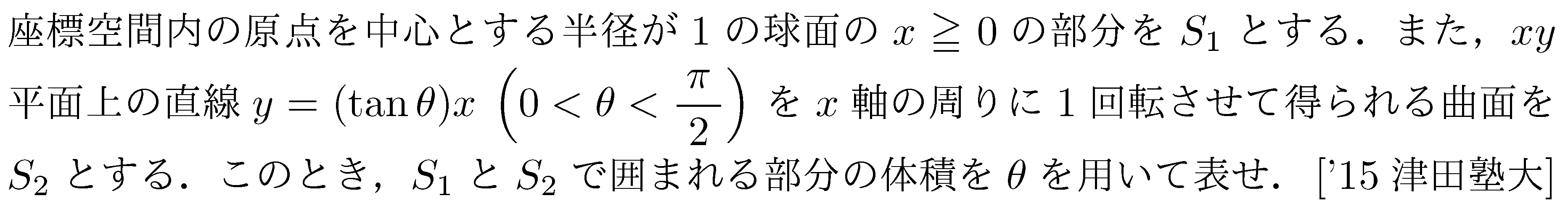 数学3 積分法 体積 問題130の問題画像
