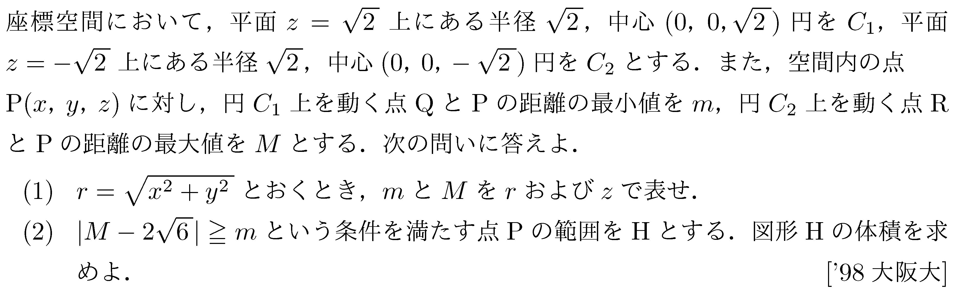 数学3 積分法 体積 問題131の問題画像
