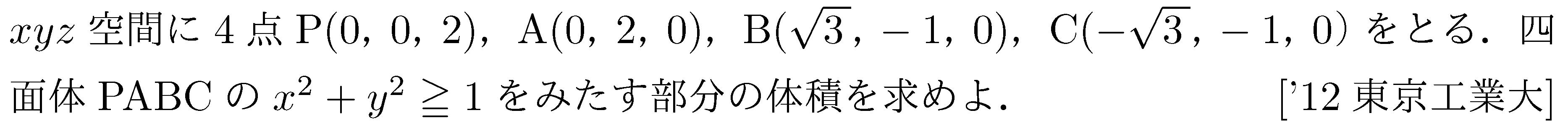 数学3 積分法 体積 問題132の問題画像