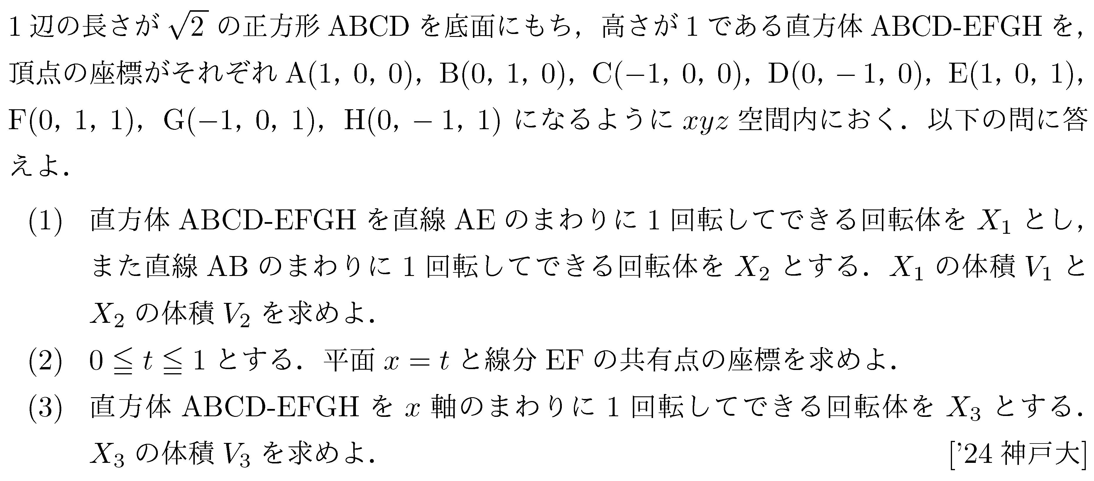 数学3 積分法 体積 問題134の問題画像