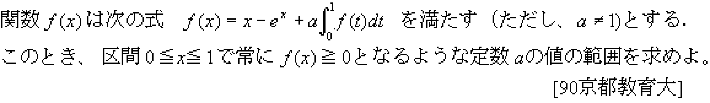 数学3 積分法 定積分・面積 問題1の問題画像