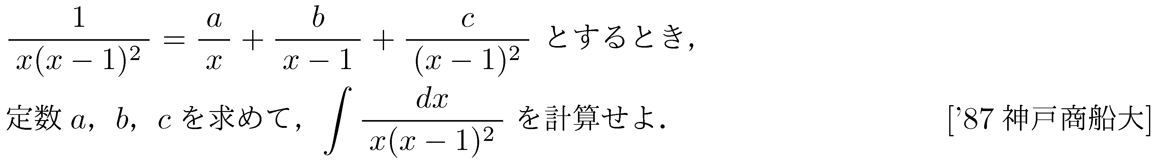 数学3 積分法 定積分・面積 問題4の問題画像