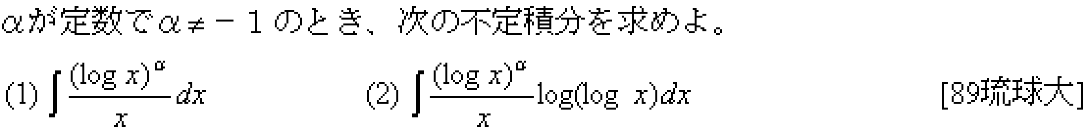数学3 積分法 定積分・面積 問題5の問題画像
