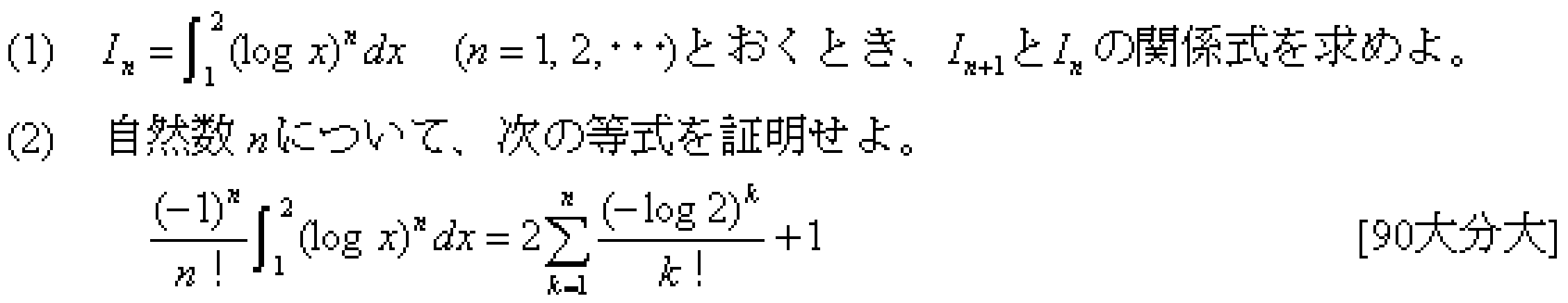 数学3 積分法 定積分・面積 問題15の問題画像