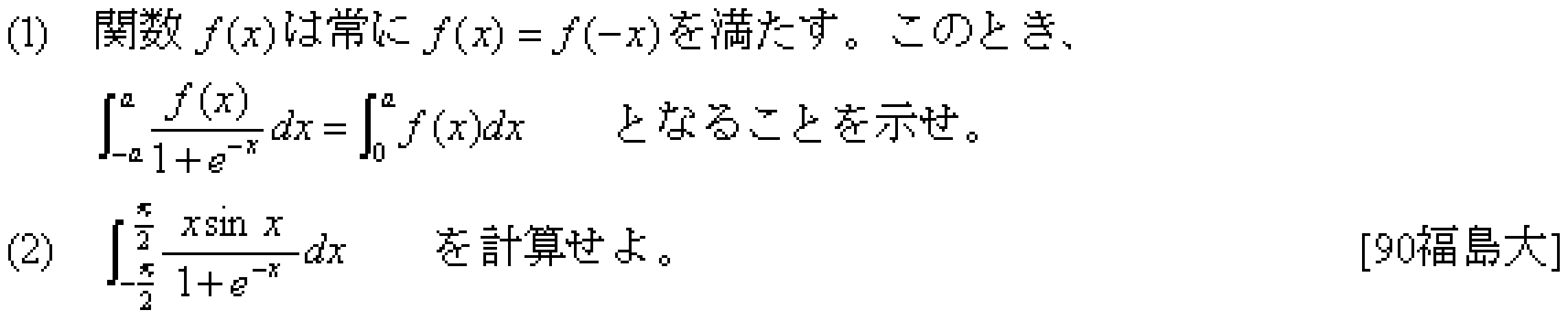 数学3 積分法 定積分・面積 問題16の問題画像