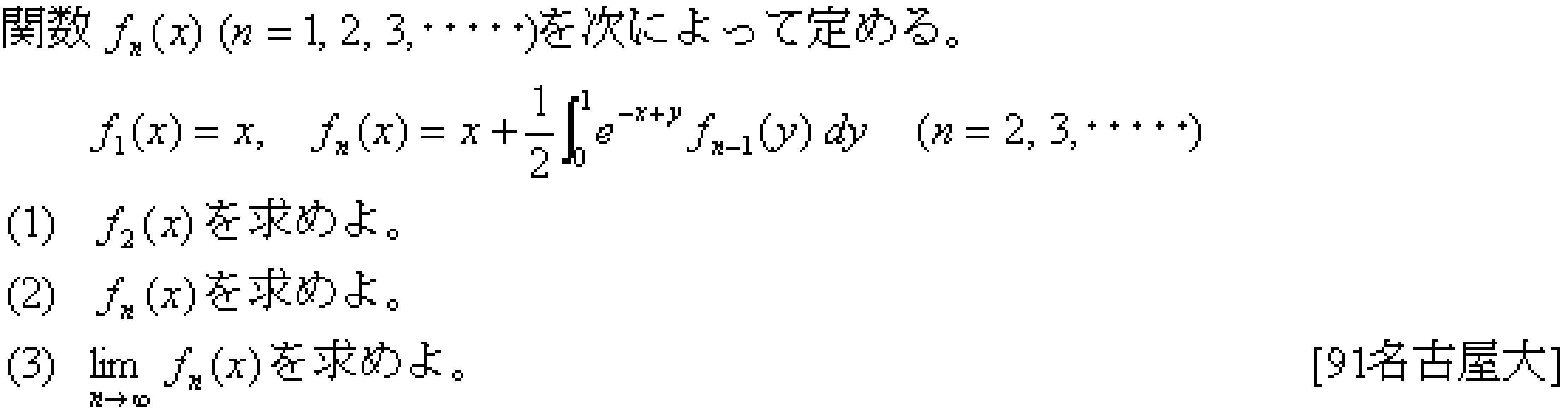数学3 積分法 定積分・面積 問題18の問題画像