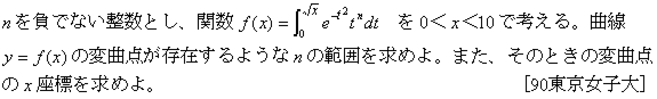 数学3 積分法 定積分・面積 問題20の問題画像