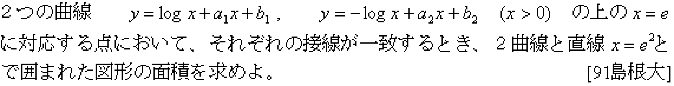 数学3 積分法 定積分・面積 問題22の問題画像