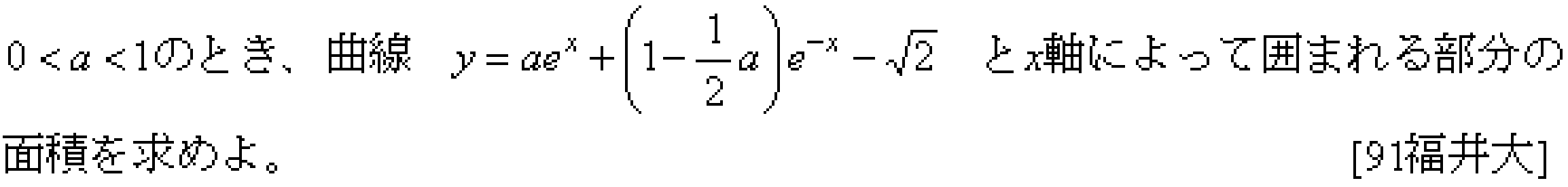 数学3 積分法 定積分・面積 問題23の問題画像