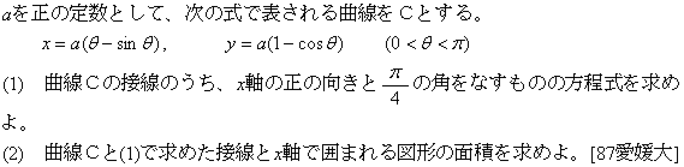 数学3 積分法 定積分・面積 問題24の問題画像