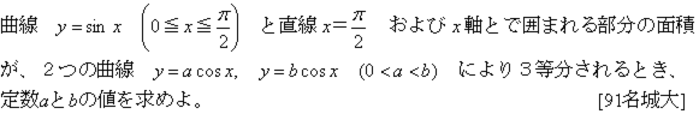 数学3 積分法 定積分・面積 問題25の問題画像
